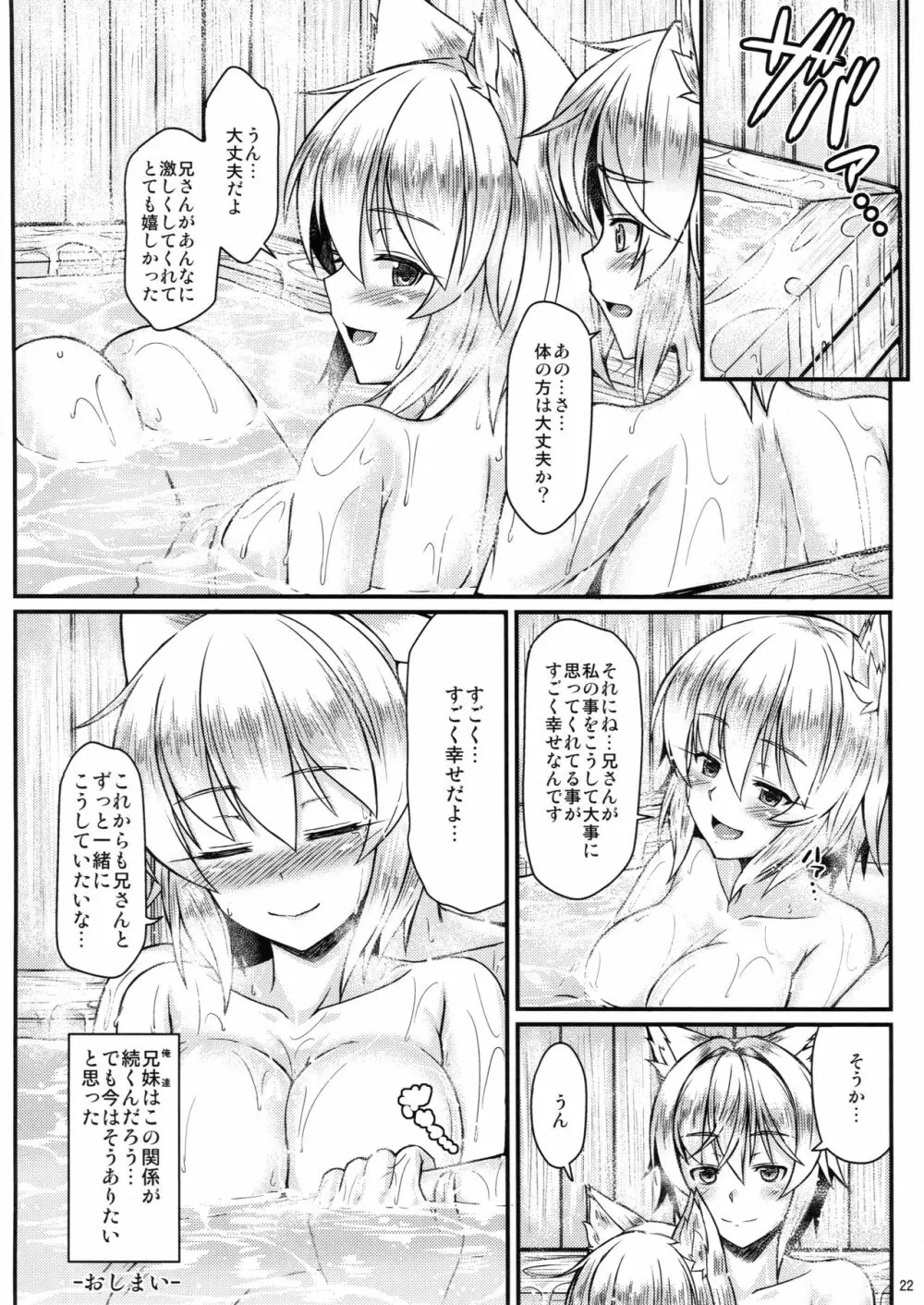 椛 Page.21