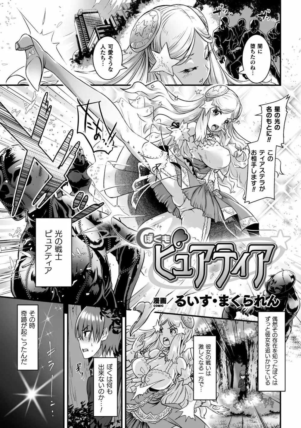 二次元コミックマガジン TS悪堕ち 女体化した正義漢たちが悪転アクメ!Vol.1 Page.25