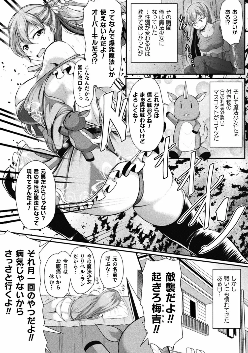 二次元コミックマガジン TS悪堕ち 女体化した正義漢たちが悪転アクメ!Vol.1 Page.66