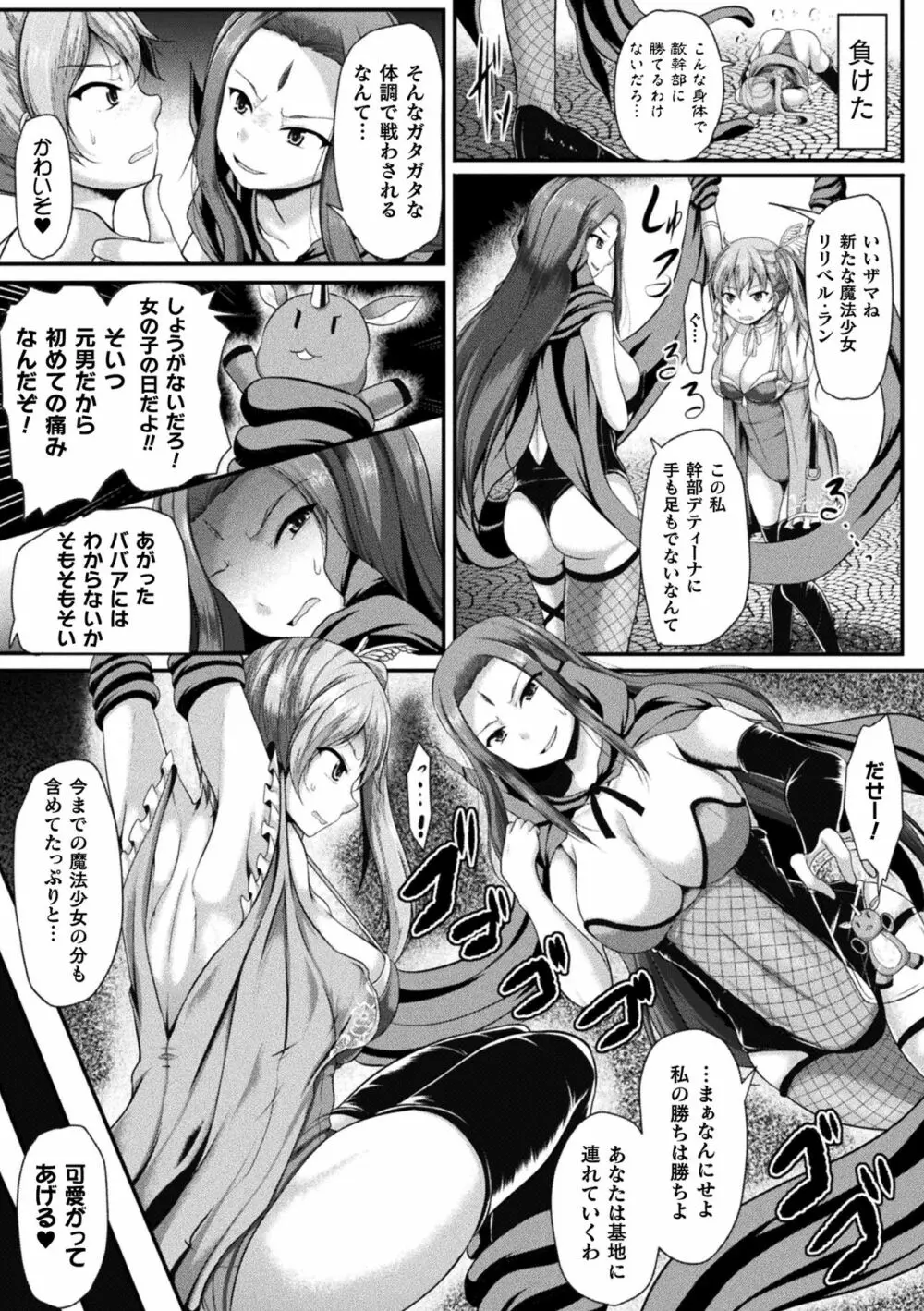 二次元コミックマガジン TS悪堕ち 女体化した正義漢たちが悪転アクメ!Vol.1 Page.67