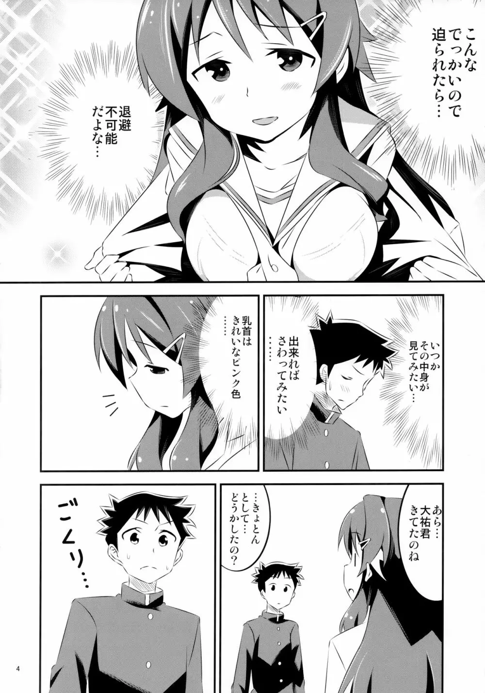 あだると!ふしぎ研究部 Page.4