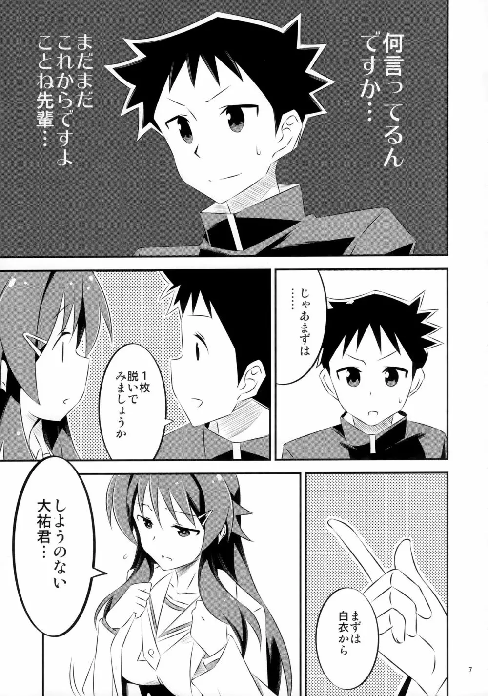 あだると!ふしぎ研究部 Page.7