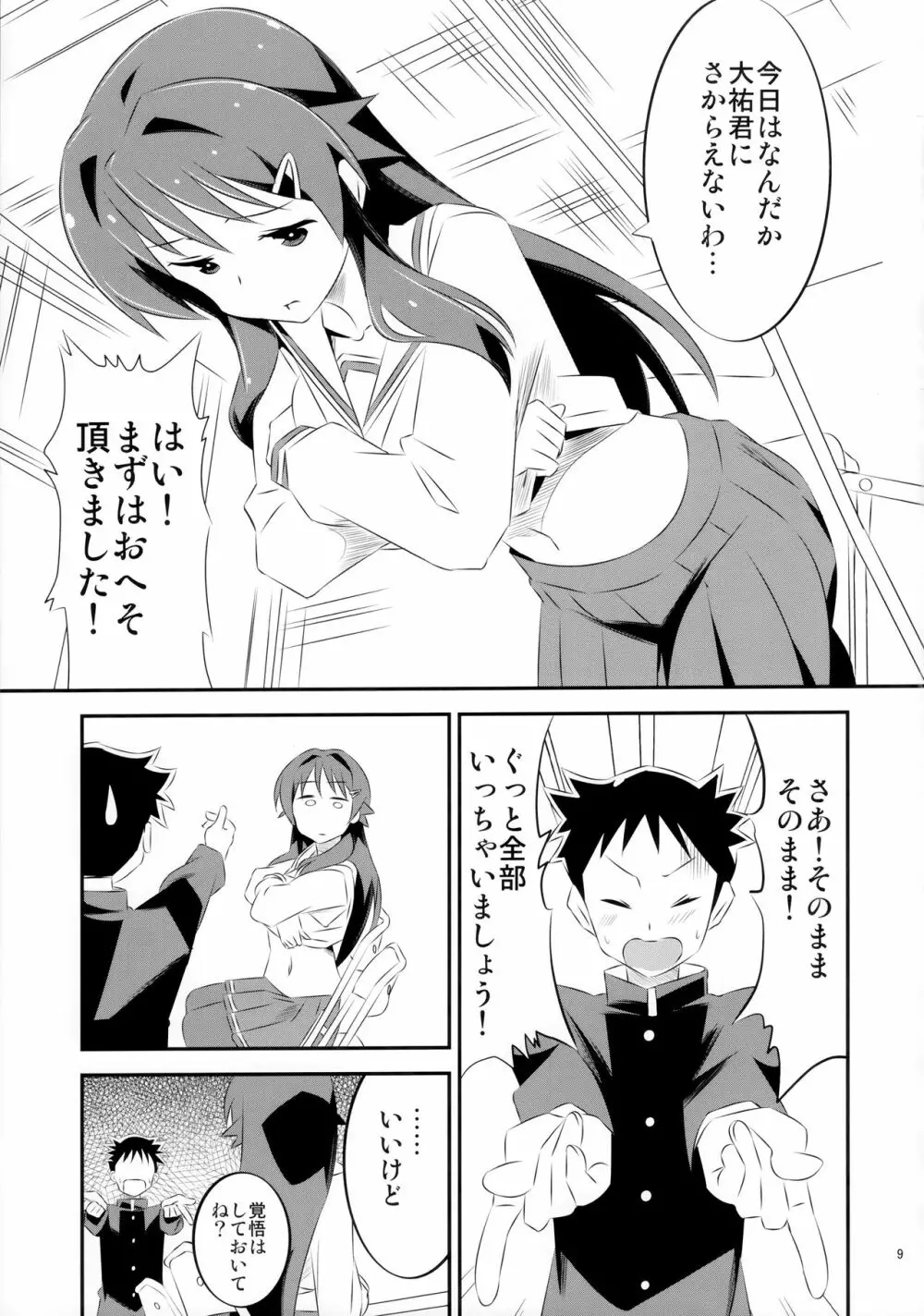 あだると!ふしぎ研究部 Page.9