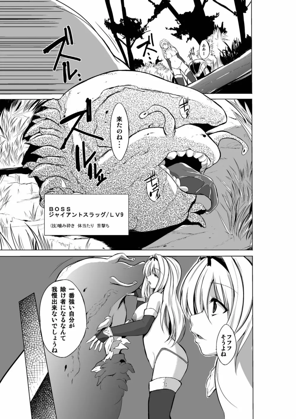 ダンジョントラベラーズ 総集編 Page.11