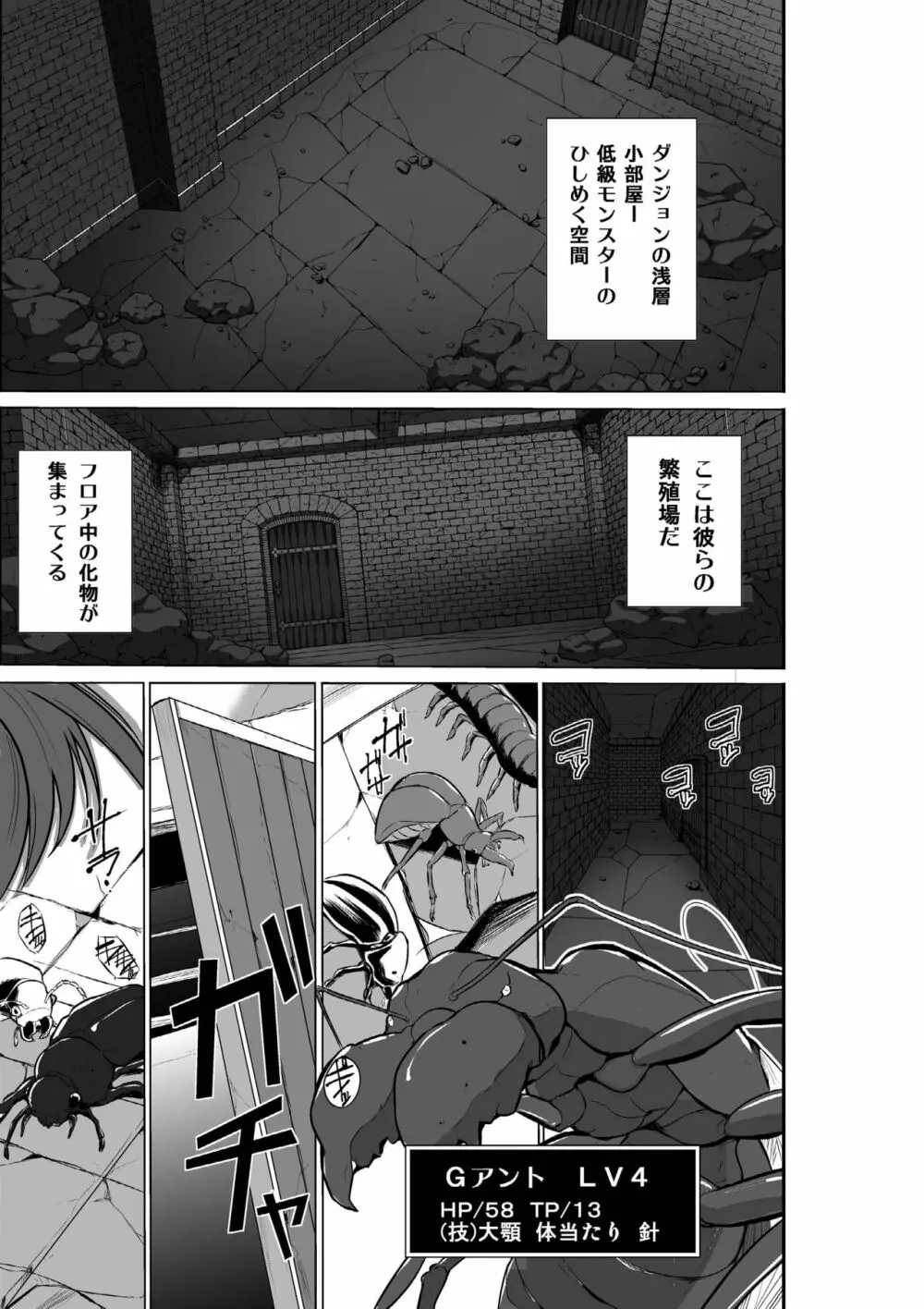 ダンジョントラベラーズ 総集編 Page.113