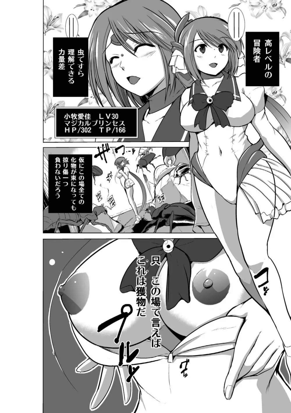 ダンジョントラベラーズ 総集編 Page.114