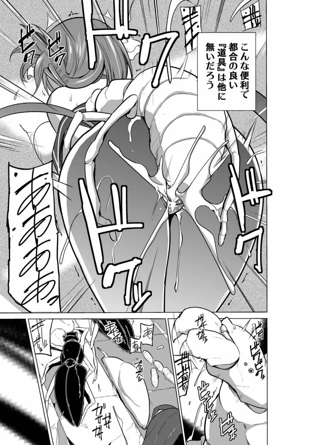 ダンジョントラベラーズ 総集編 Page.127