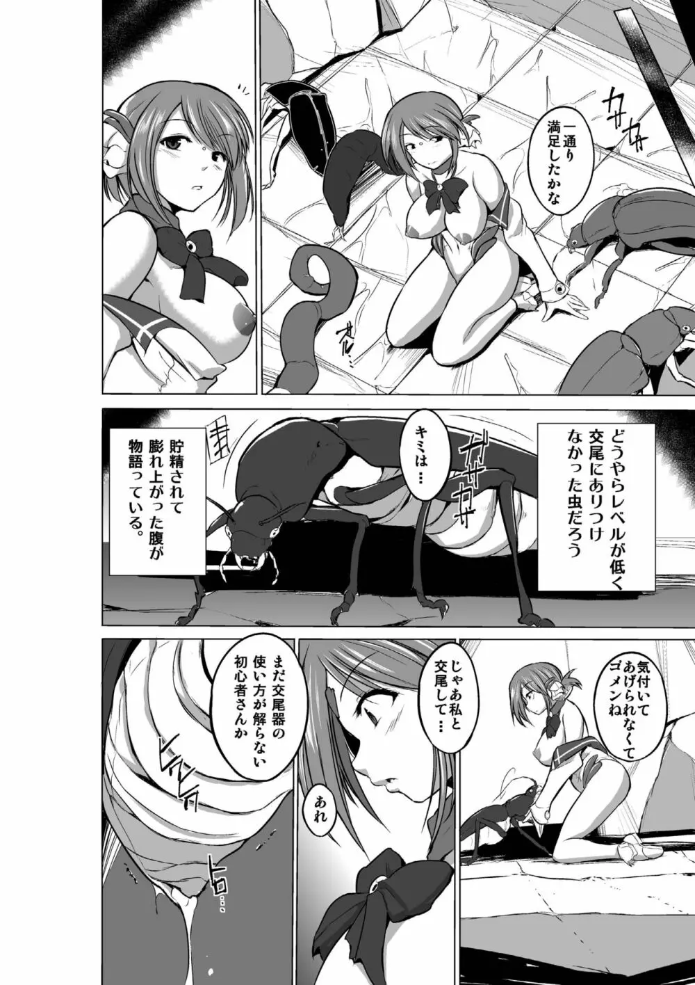 ダンジョントラベラーズ 総集編 Page.128