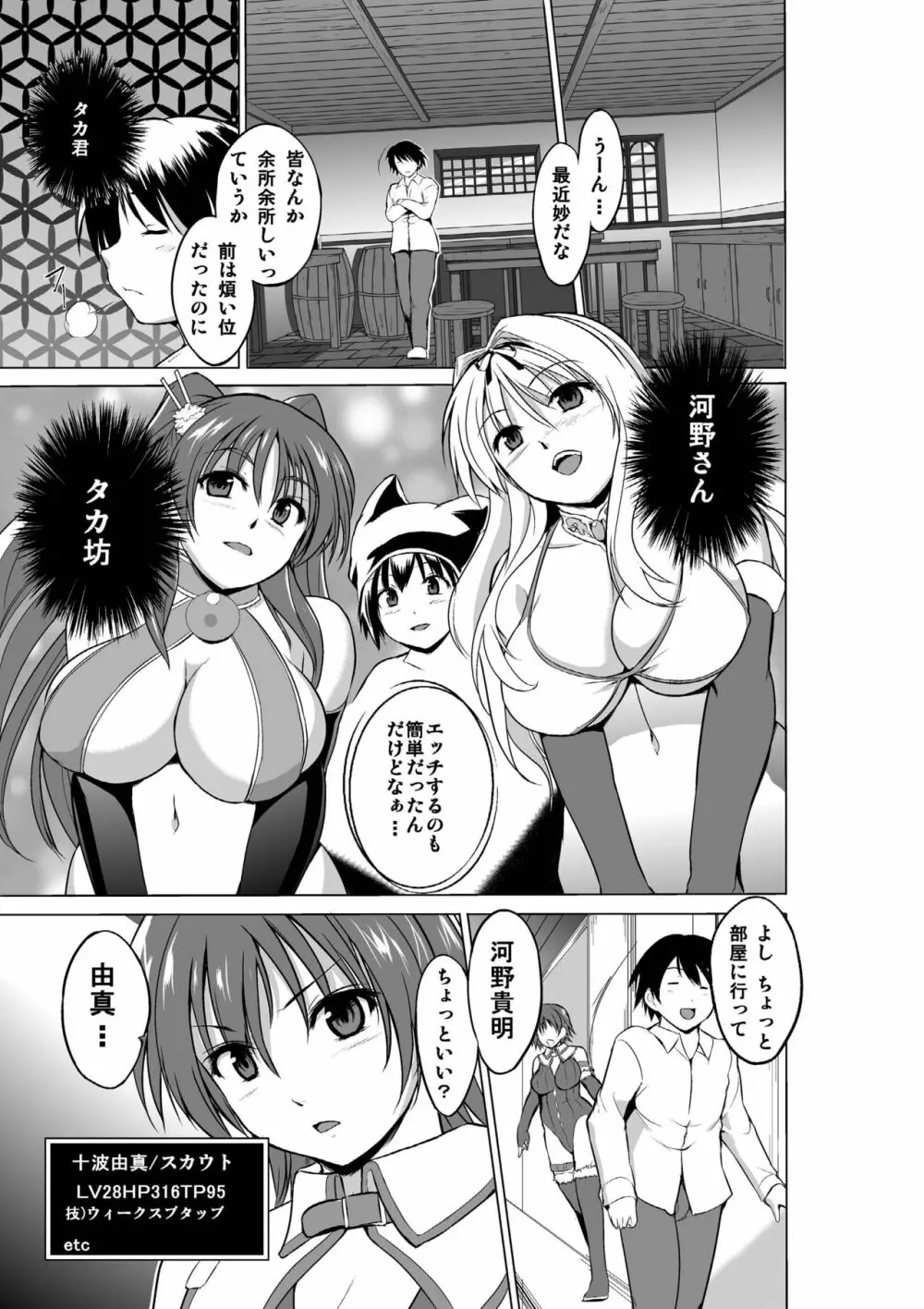 ダンジョントラベラーズ 総集編 Page.139