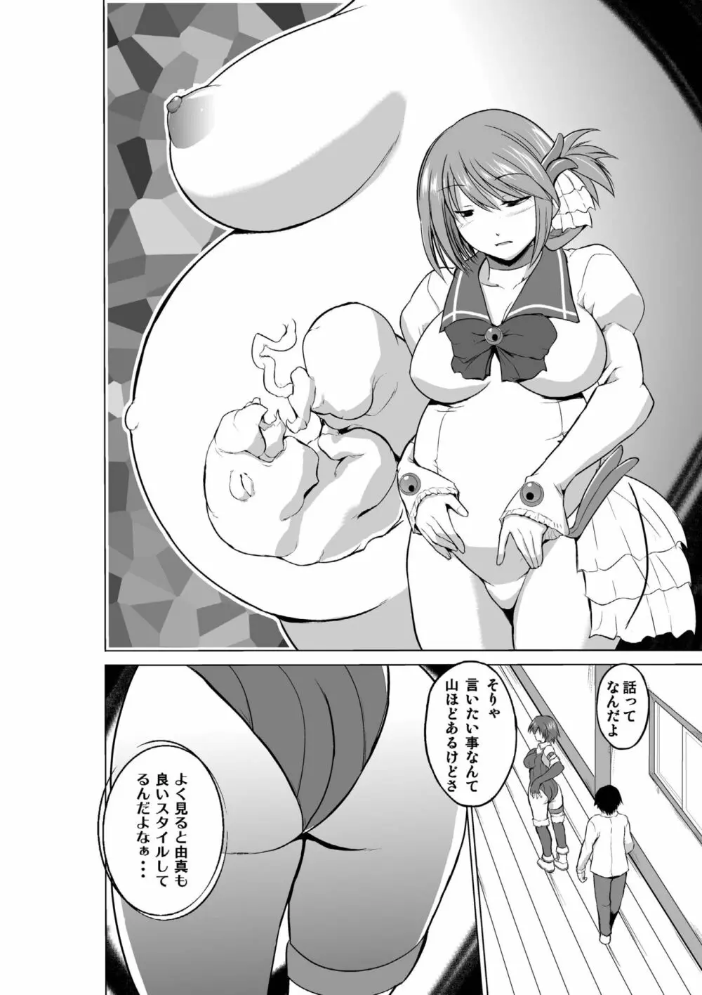 ダンジョントラベラーズ 総集編 Page.140