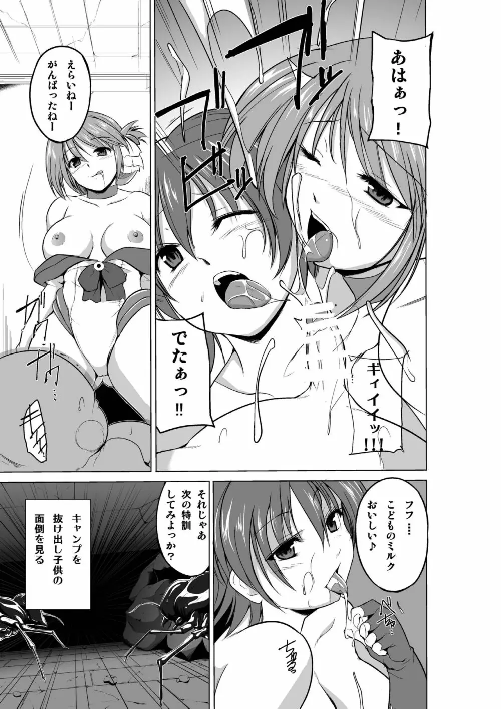 ダンジョントラベラーズ 総集編 Page.149