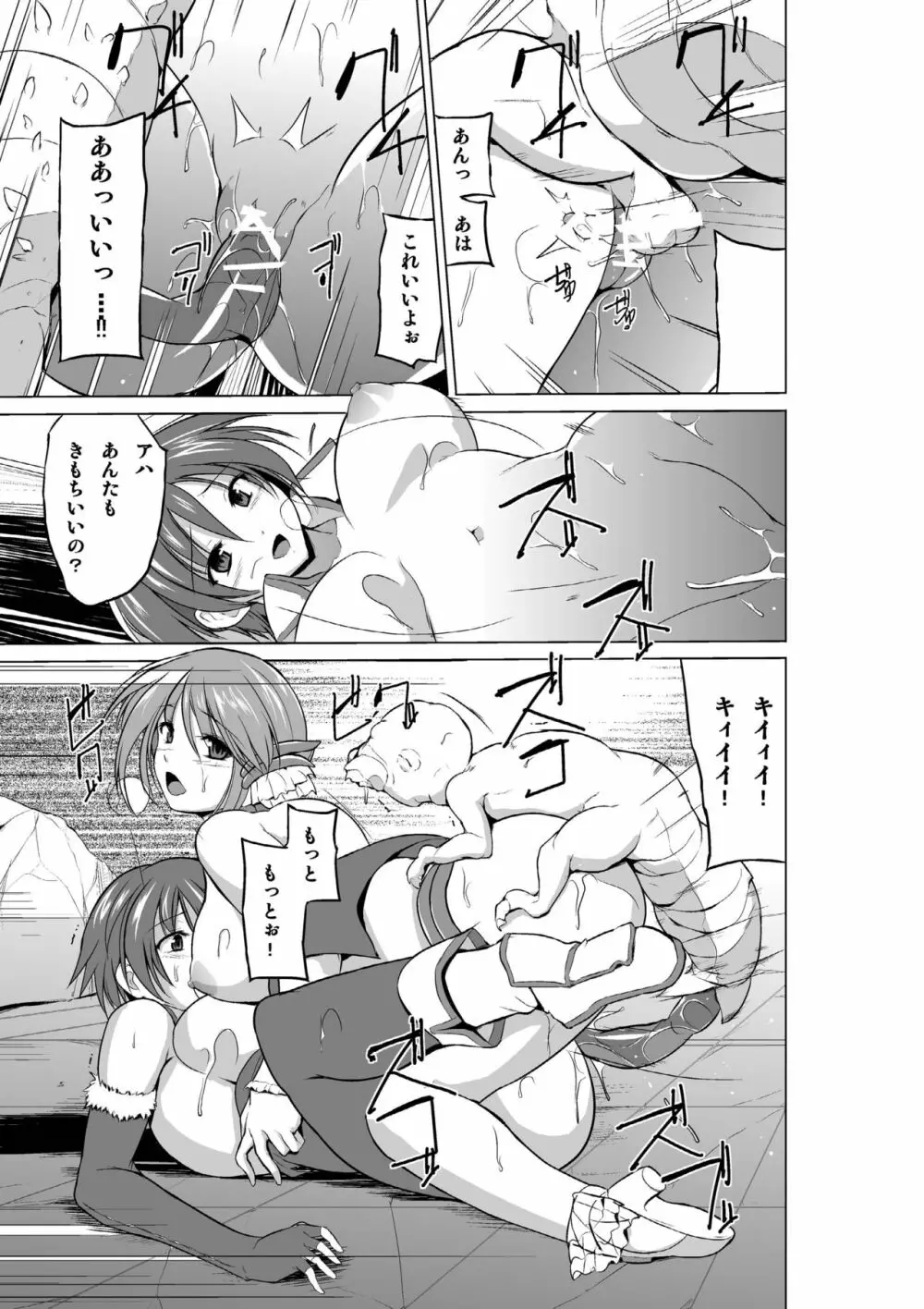 ダンジョントラベラーズ 総集編 Page.159