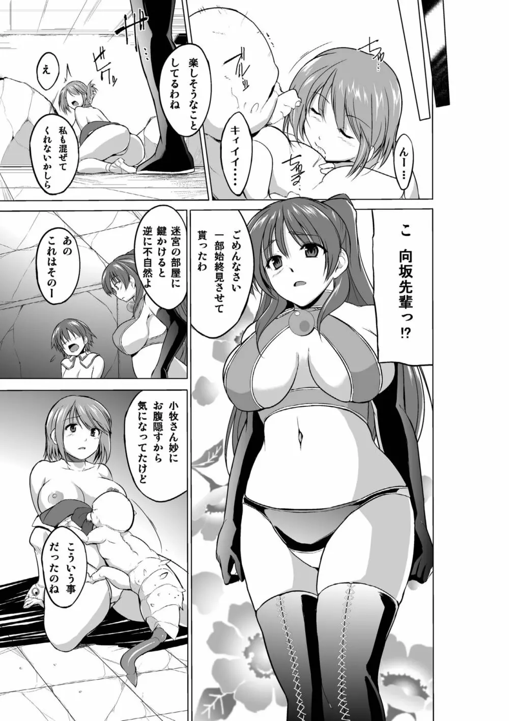 ダンジョントラベラーズ 総集編 Page.163