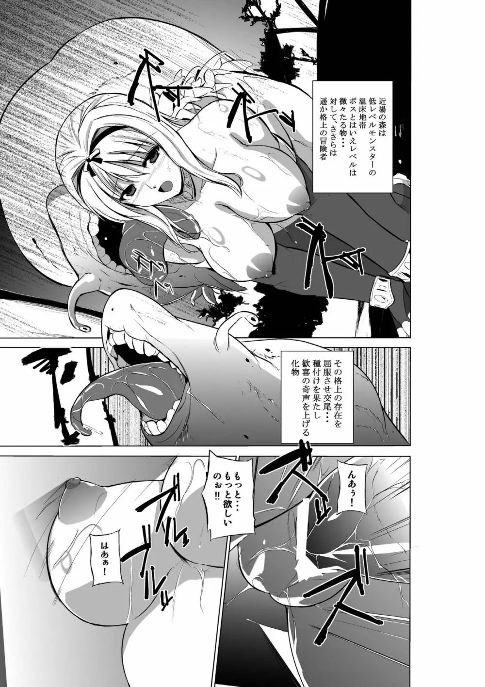 ダンジョントラベラーズ 総集編 Page.17