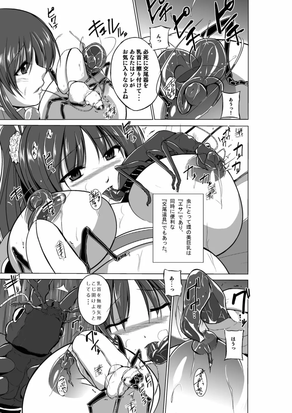 ダンジョントラベラーズ 総集編 Page.33