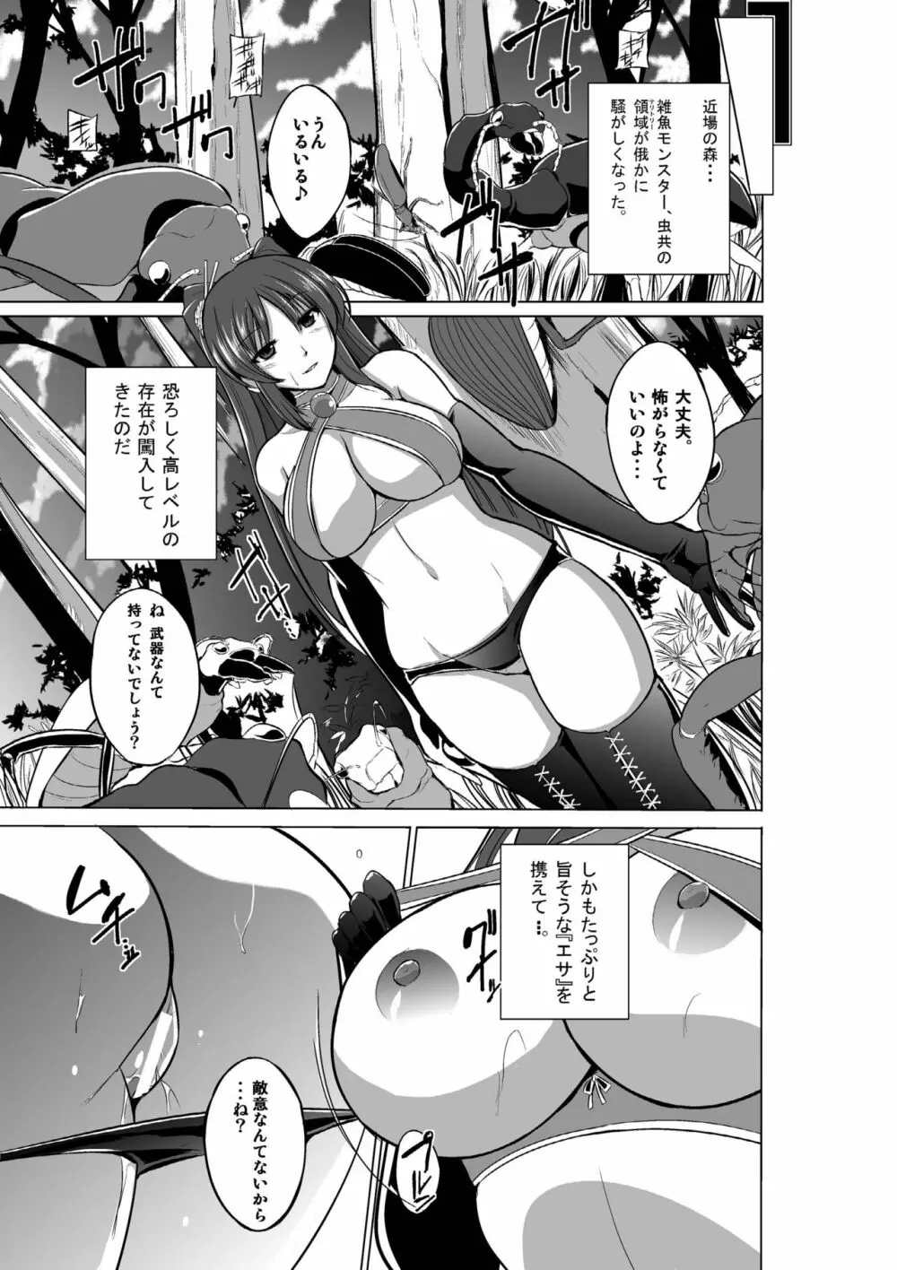 ダンジョントラベラーズ 総集編 Page.35