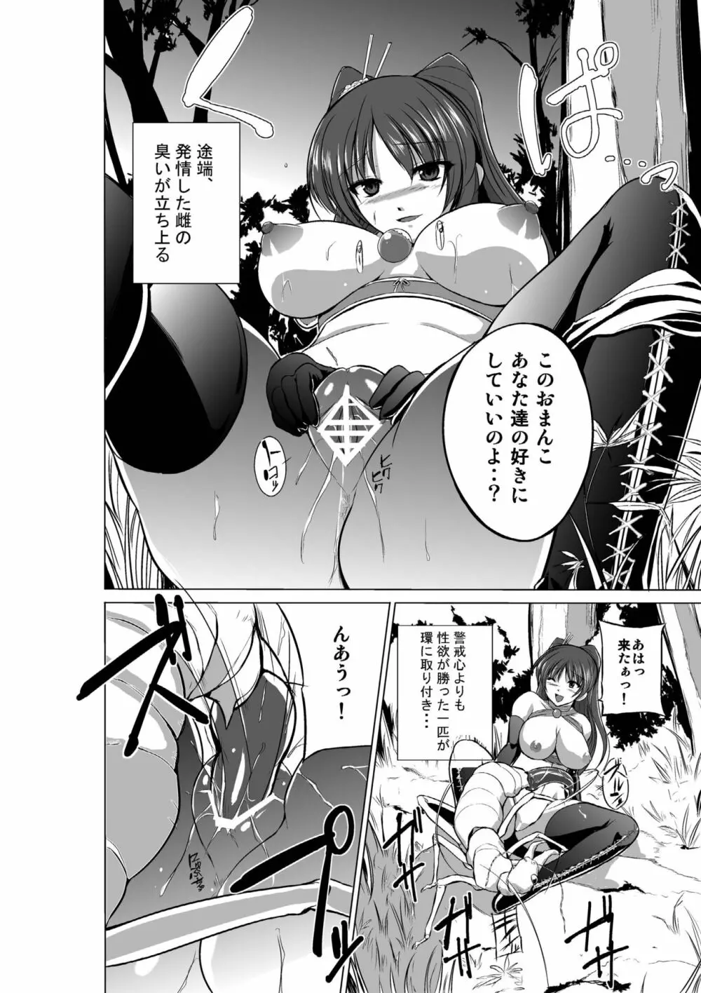 ダンジョントラベラーズ 総集編 Page.36