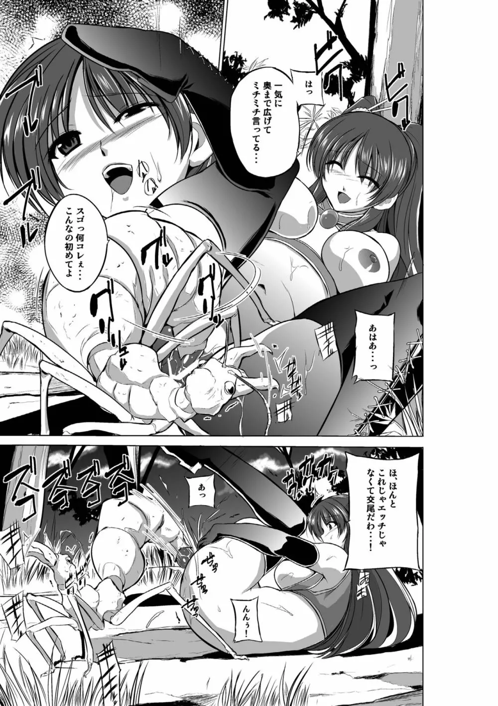 ダンジョントラベラーズ 総集編 Page.37