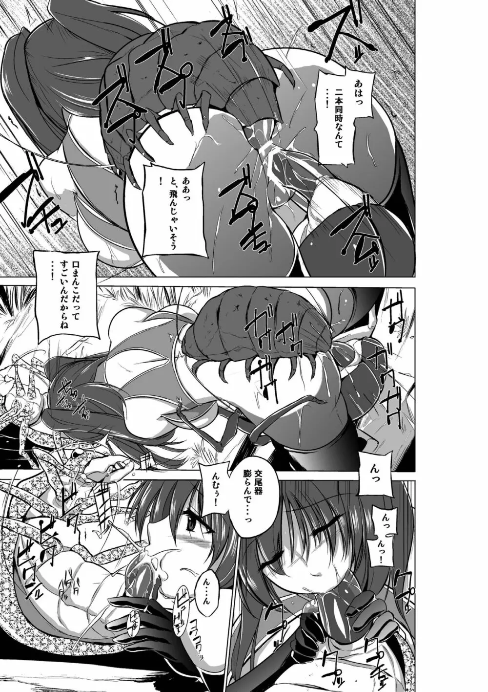 ダンジョントラベラーズ 総集編 Page.41