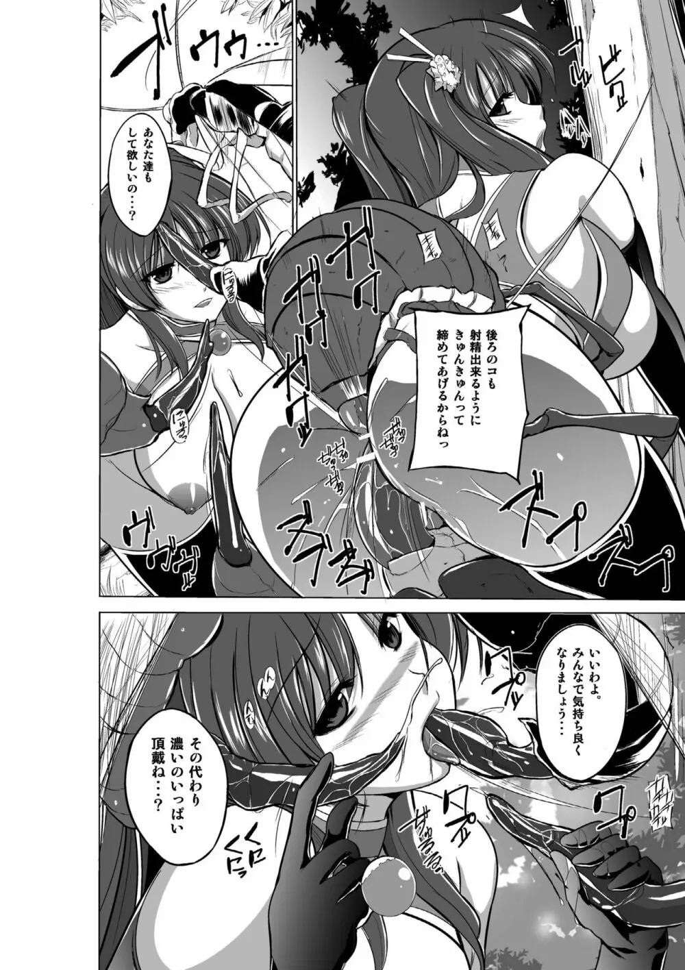 ダンジョントラベラーズ 総集編 Page.42