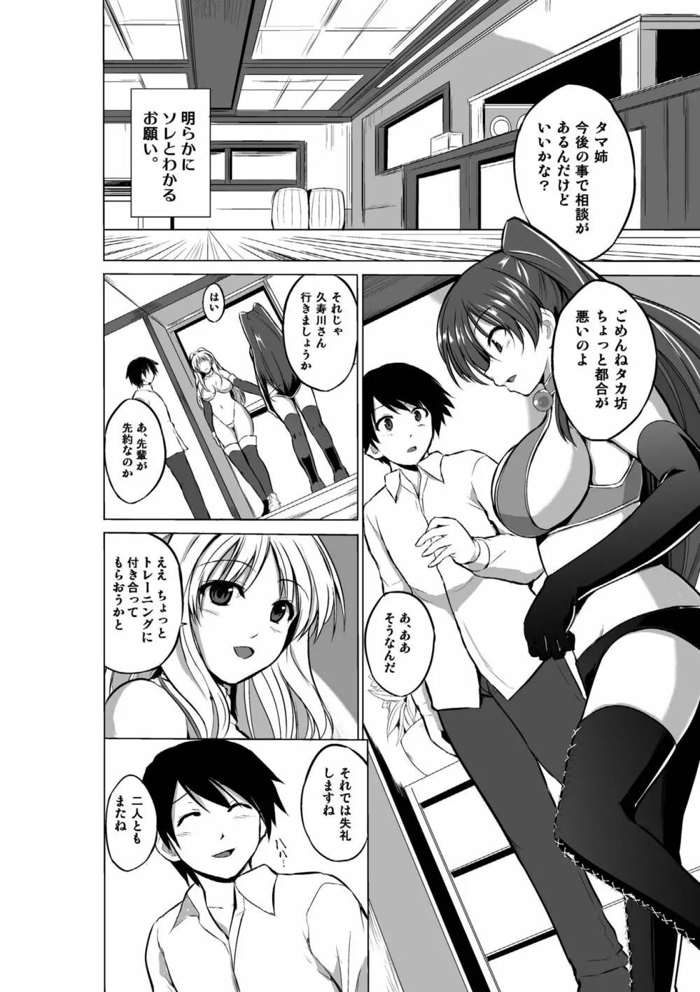 ダンジョントラベラーズ 総集編 Page.54