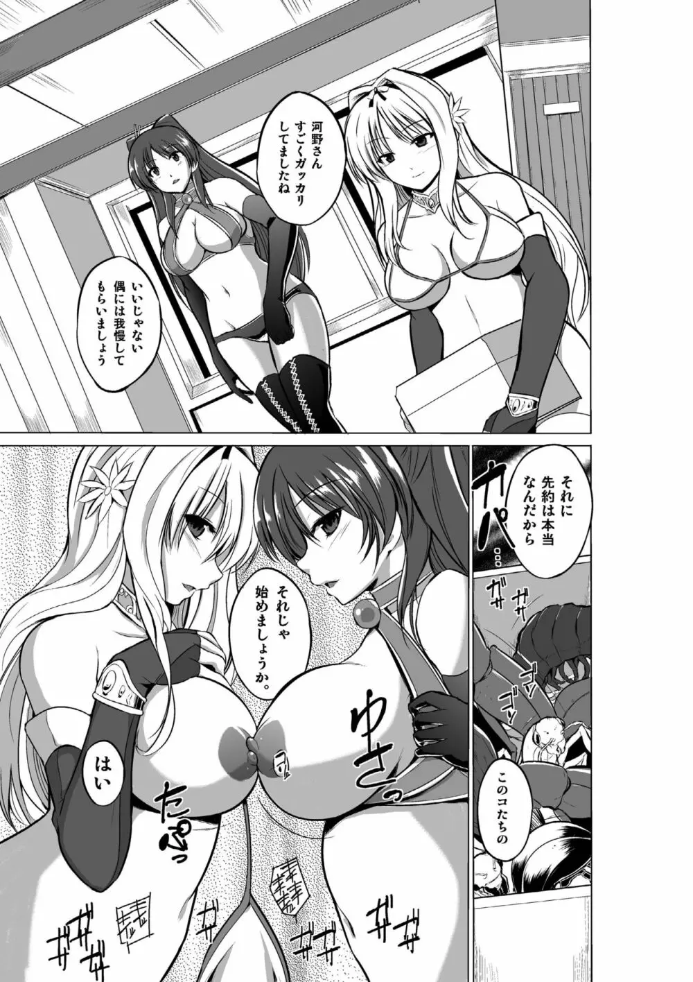 ダンジョントラベラーズ 総集編 Page.55