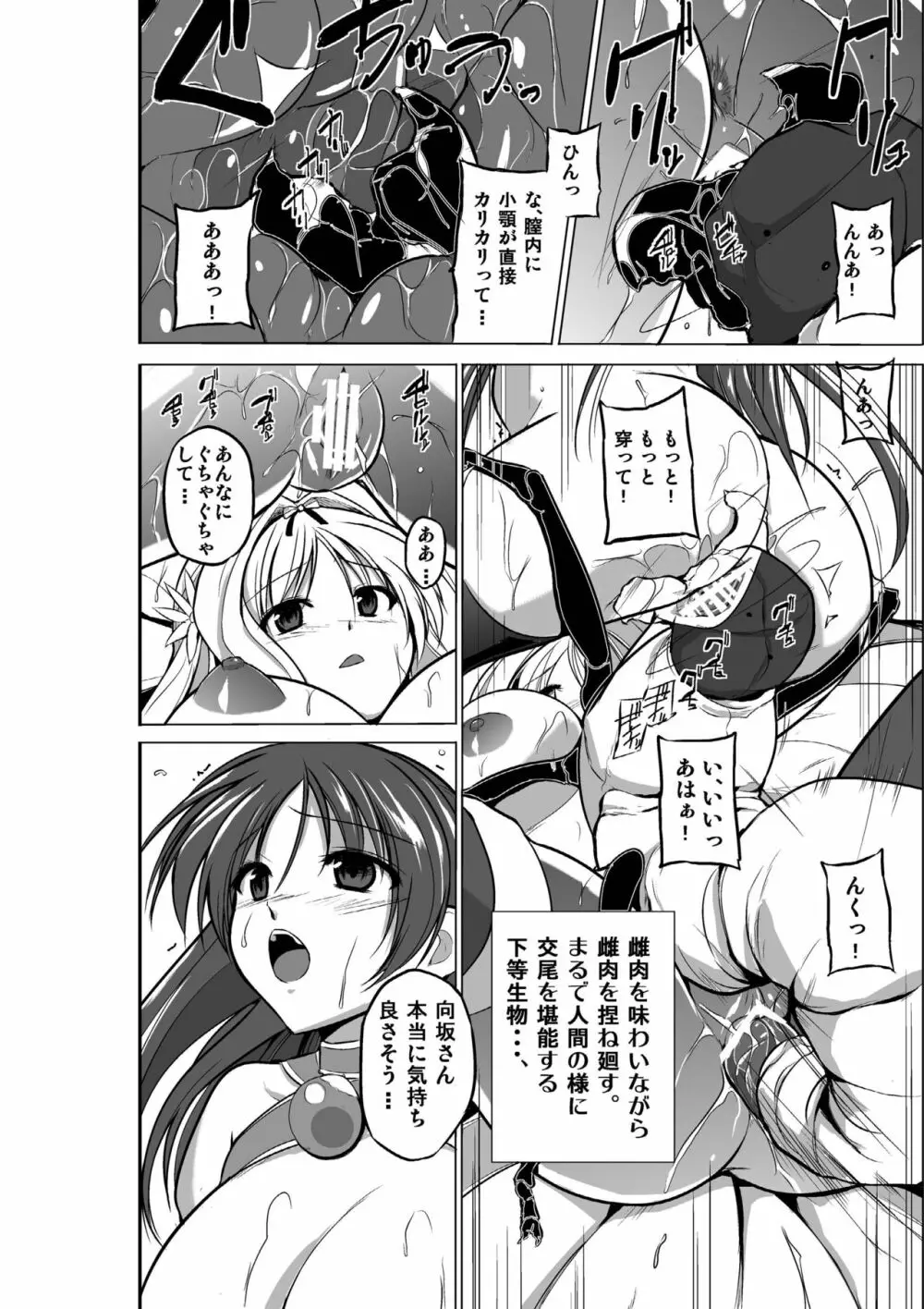 ダンジョントラベラーズ 総集編 Page.68