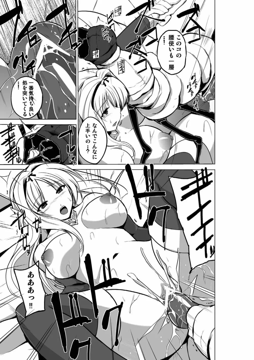 ダンジョントラベラーズ 総集編 Page.69