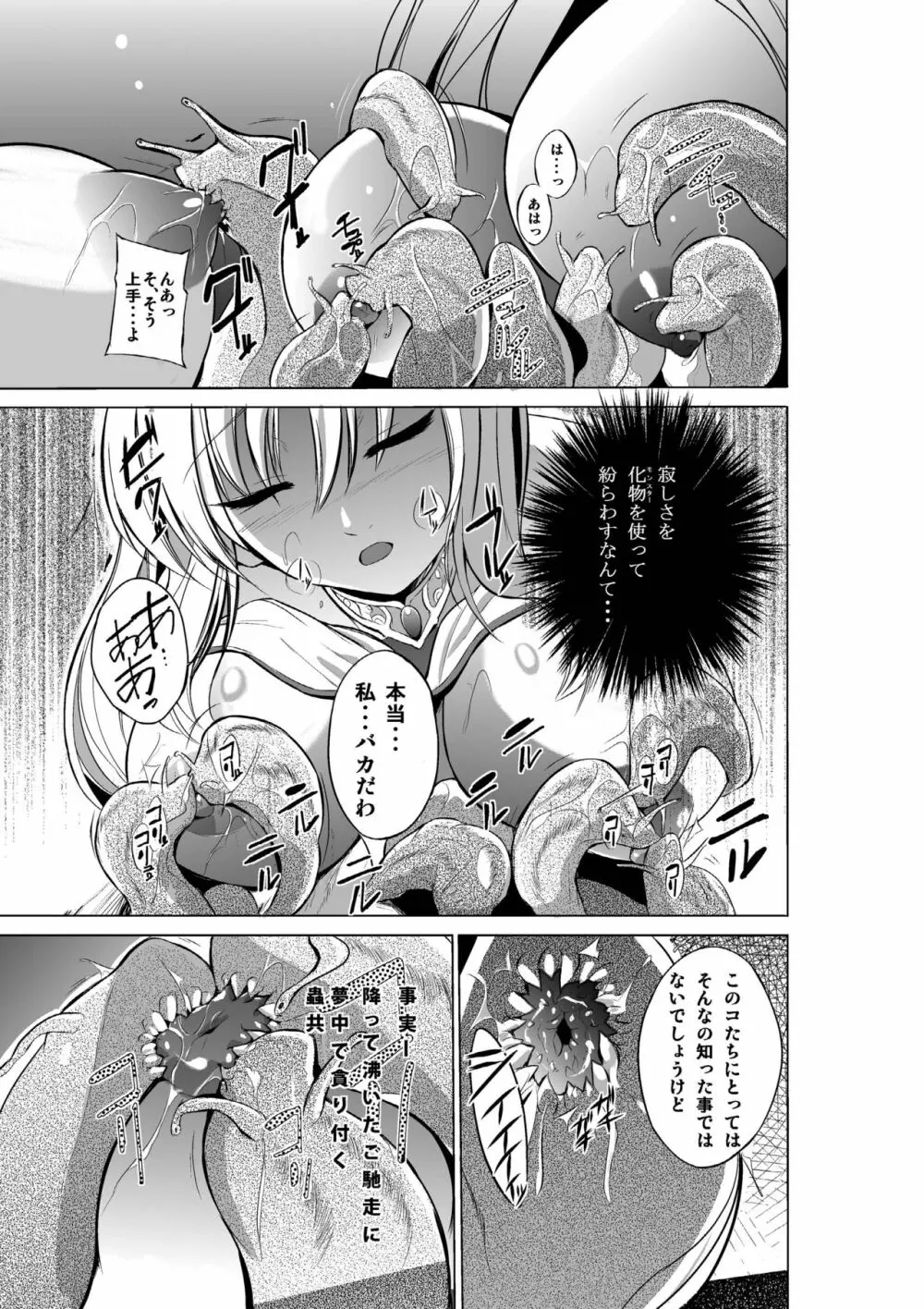 ダンジョントラベラーズ 総集編 Page.7