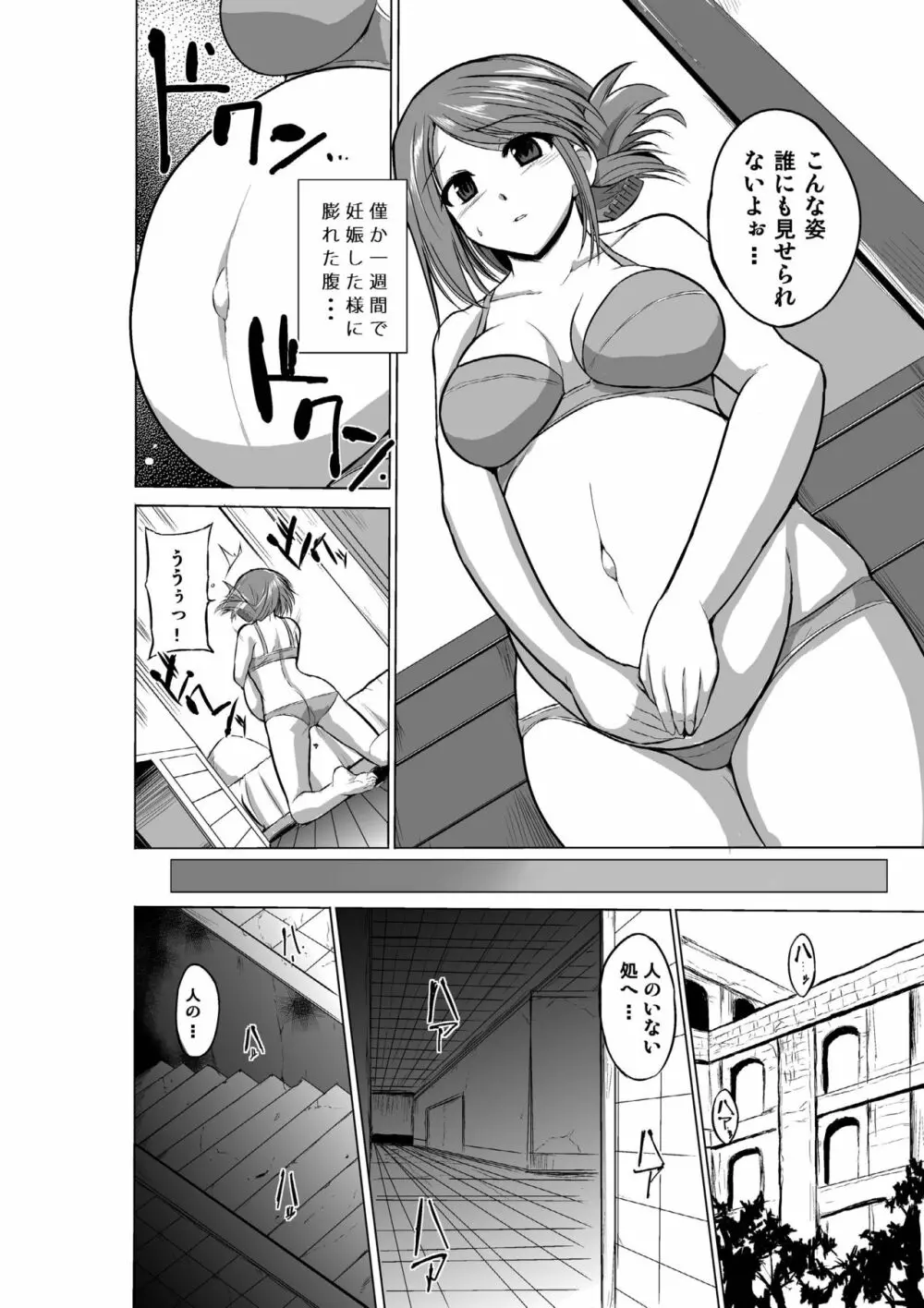 ダンジョントラベラーズ 総集編 Page.84