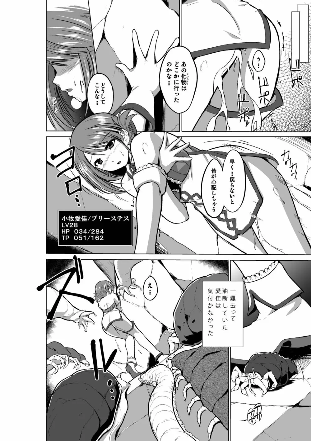 ダンジョントラベラーズ 総集編 Page.92