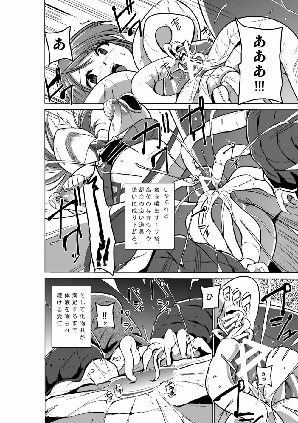 ダンジョントラベラーズ 総集編 Page.96