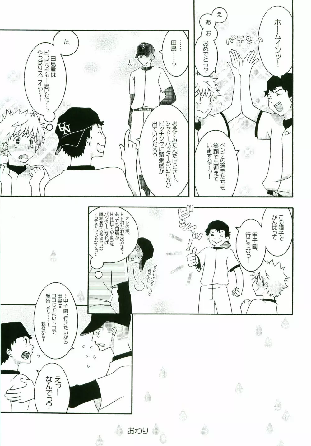 ナイヒップー! Page.10