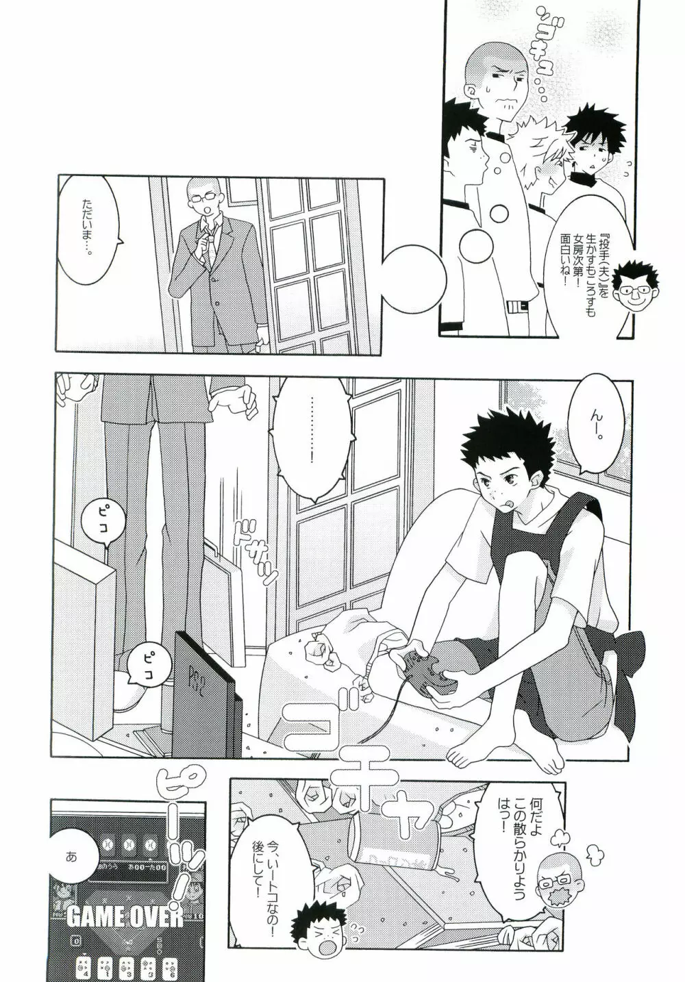 ナイヒップー! Page.23