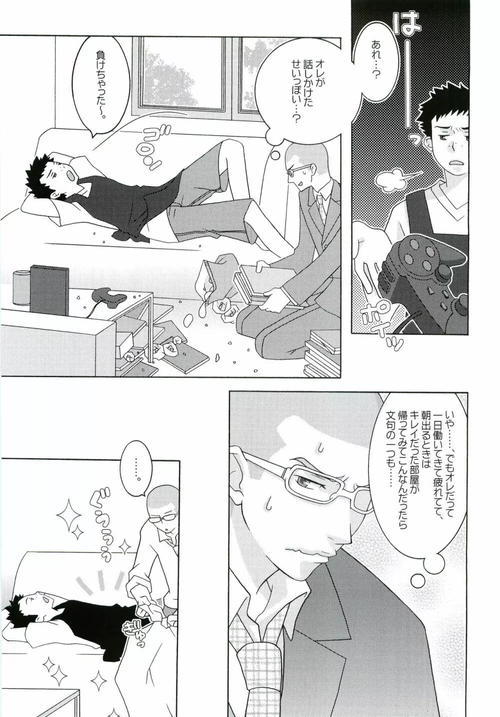 ナイヒップー! Page.24