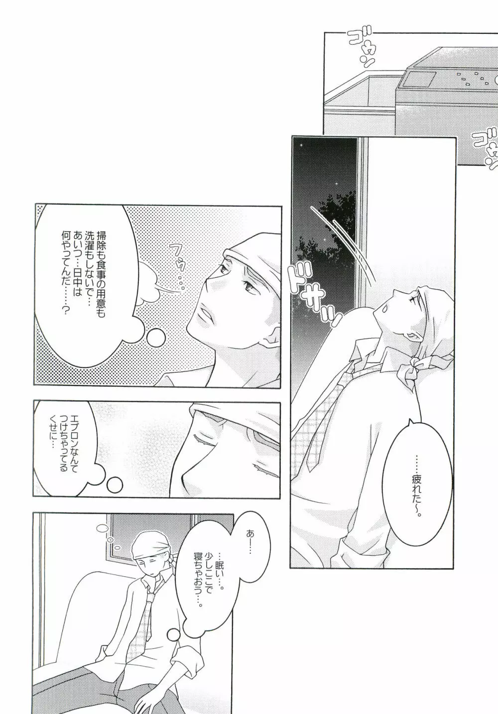 ナイヒップー! Page.27