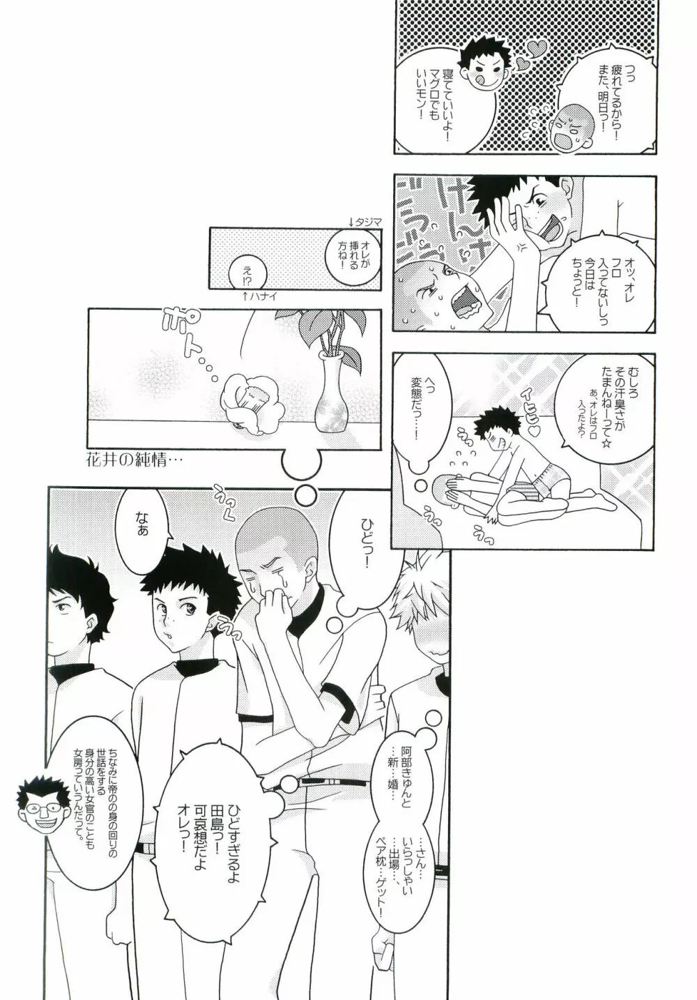 ナイヒップー! Page.29