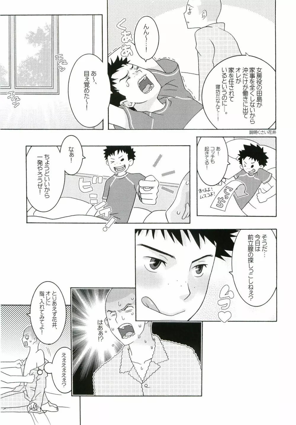 ナイヒップー! Page.32