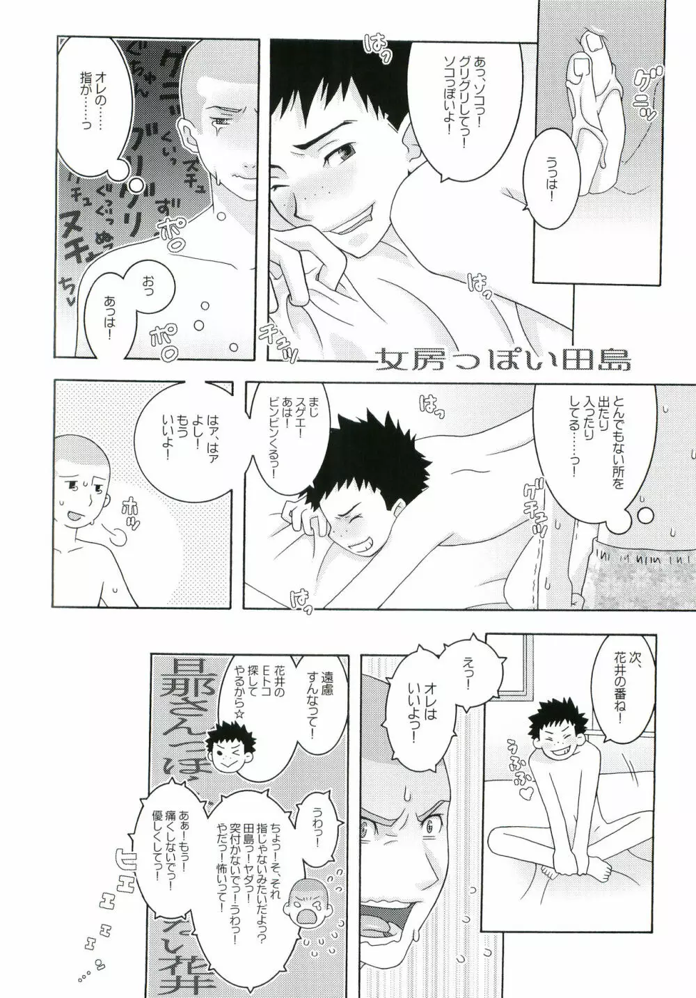 ナイヒップー! Page.33