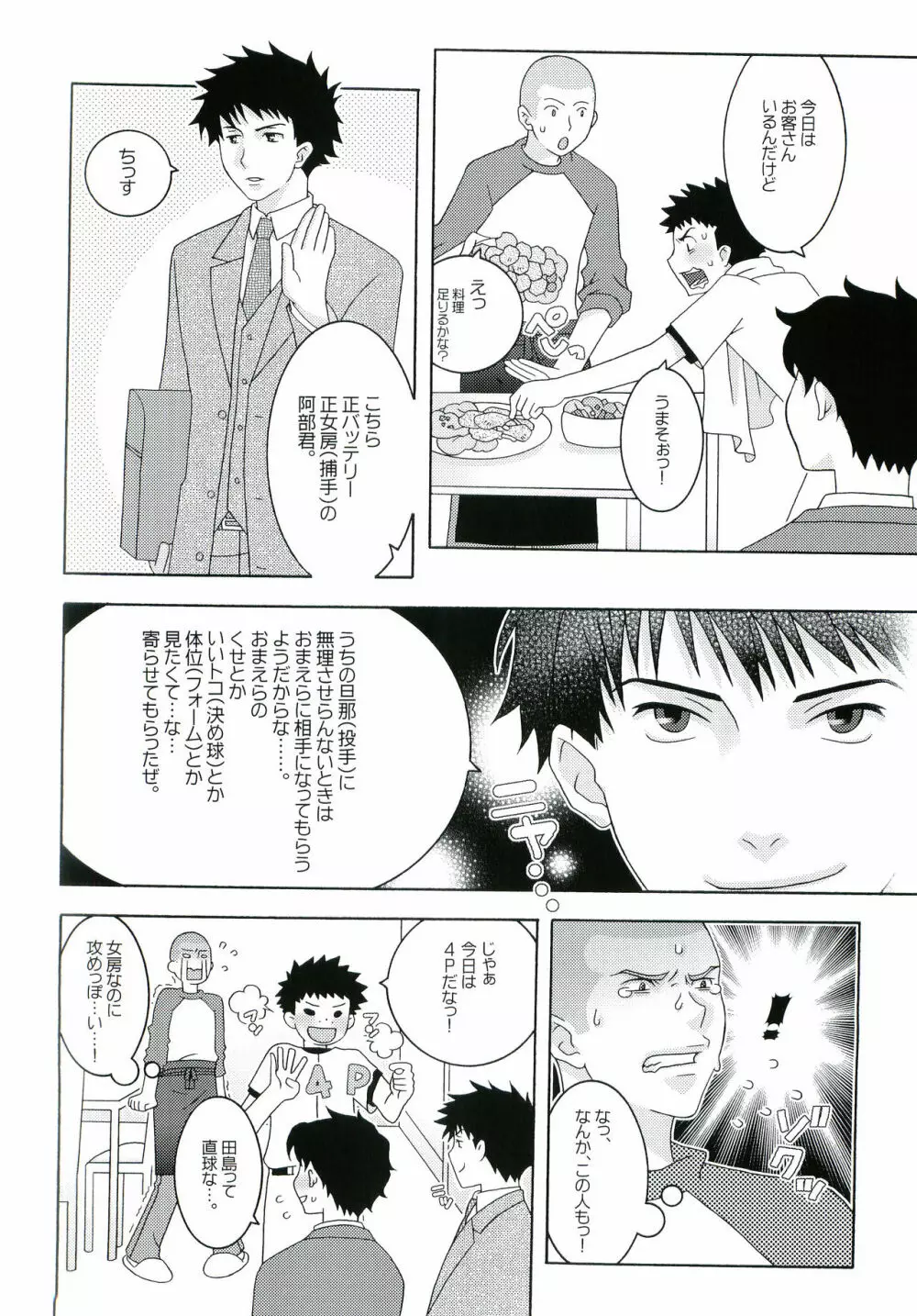 ナイヒップー! Page.35