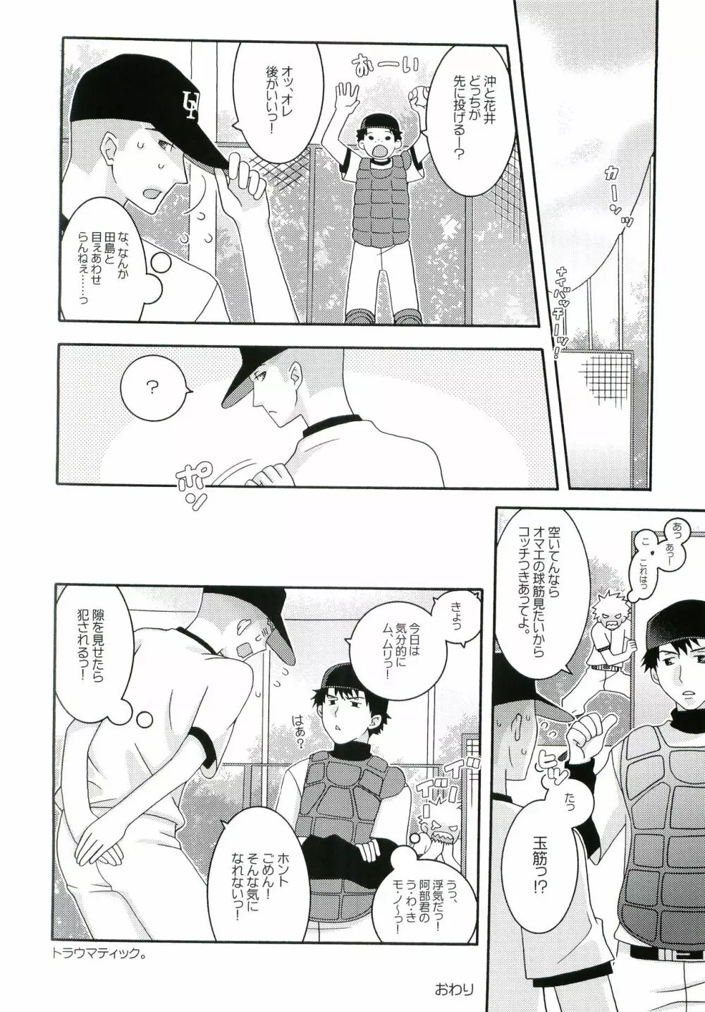 ナイヒップー! Page.37