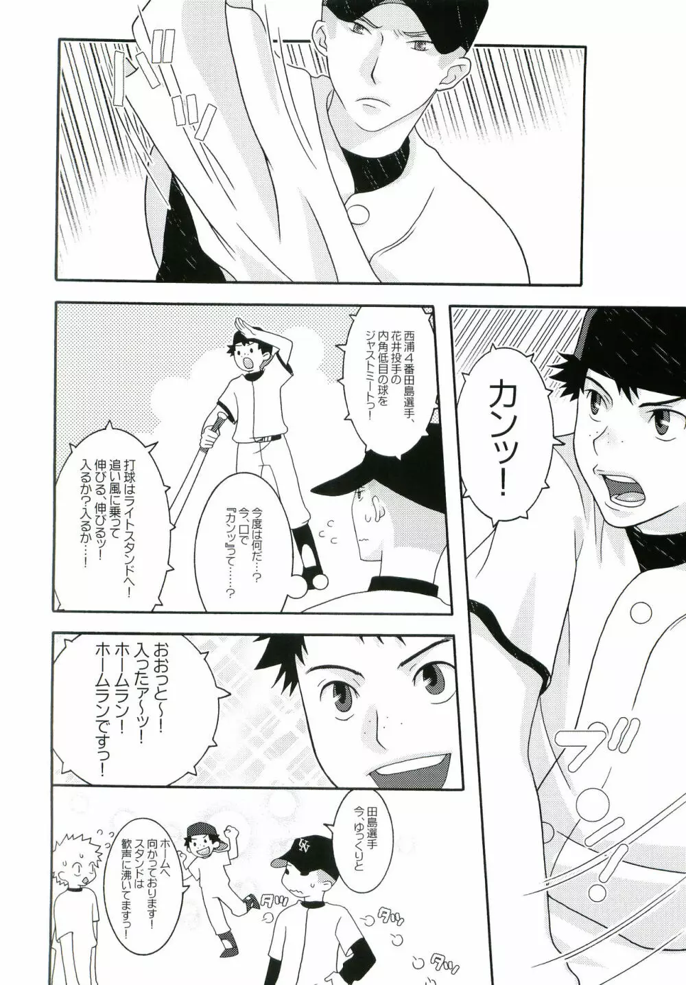 ナイヒップー! Page.9