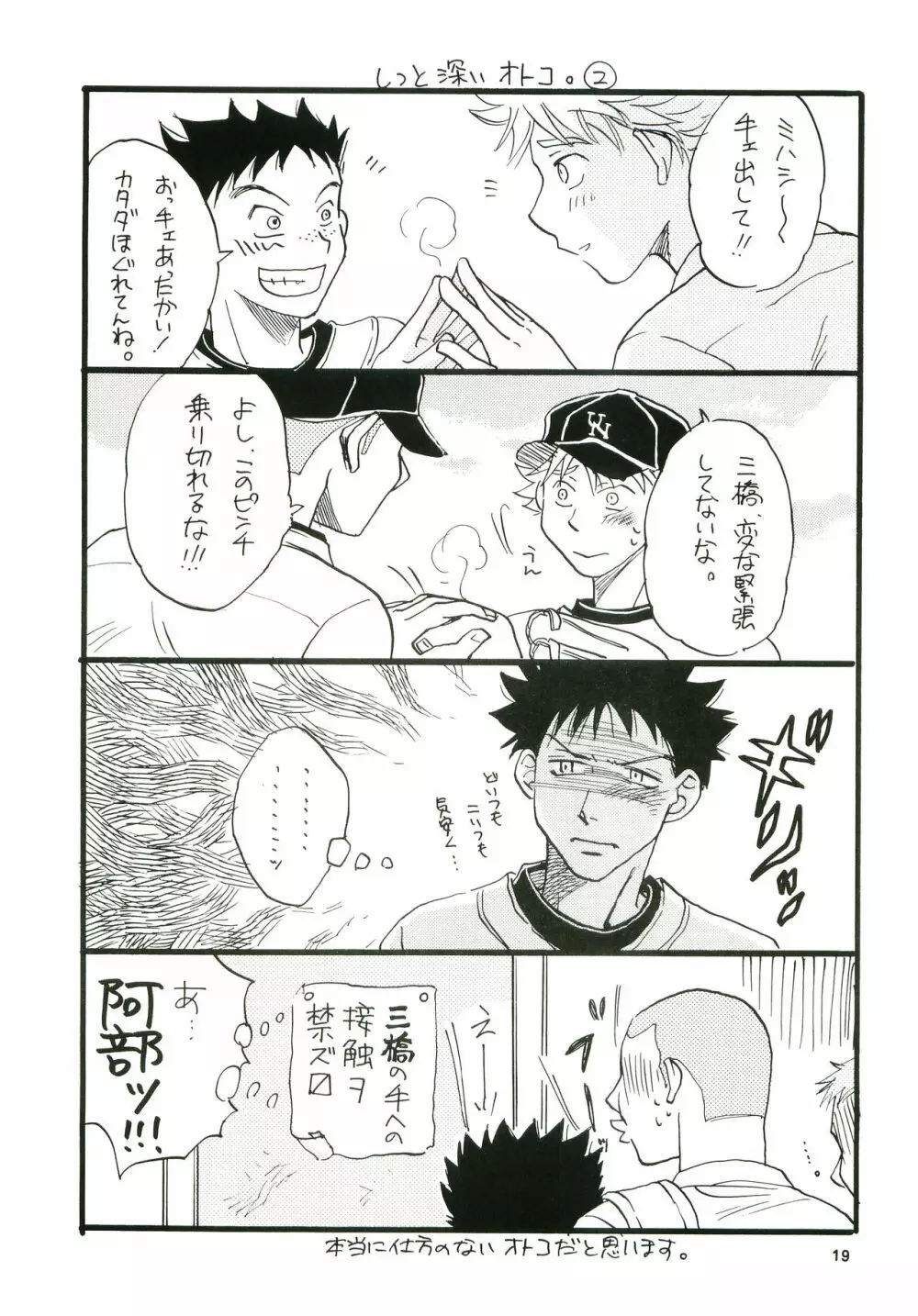 ホントのエースナンバーをキミに。 Page.18