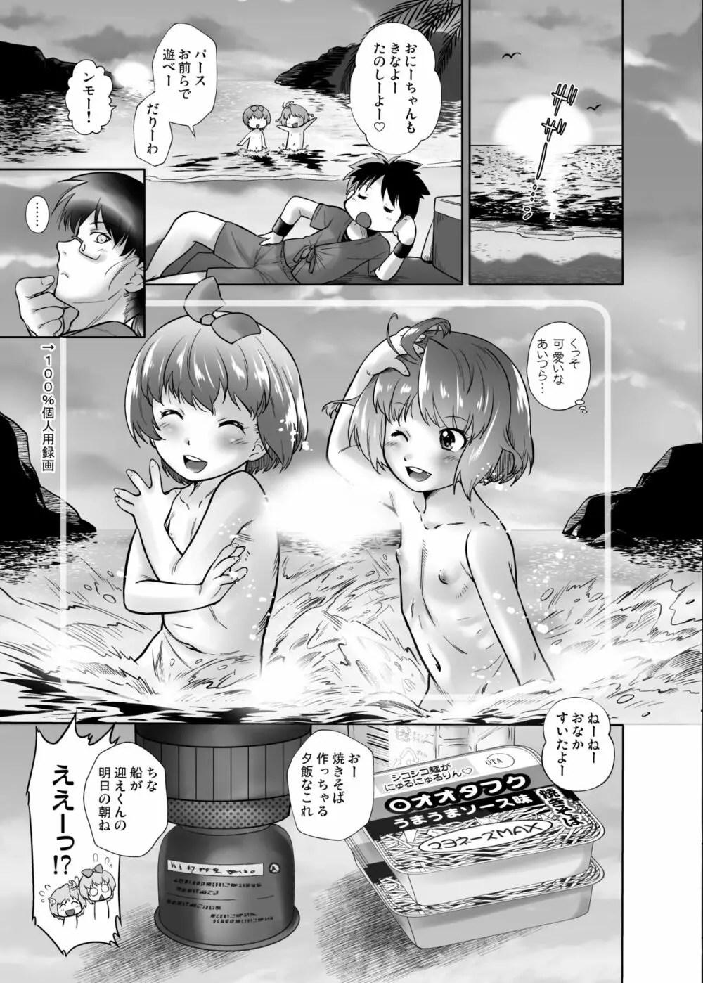 おもちゃの天使ゆーかとるりな Page.29