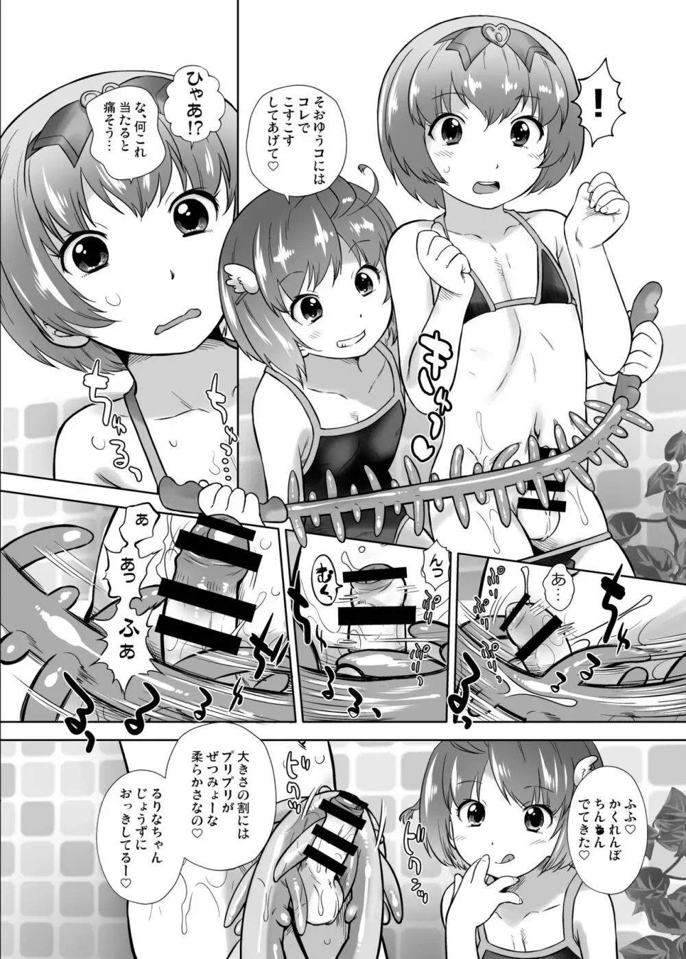 おもちゃの天使ゆーかとるりな Page.3