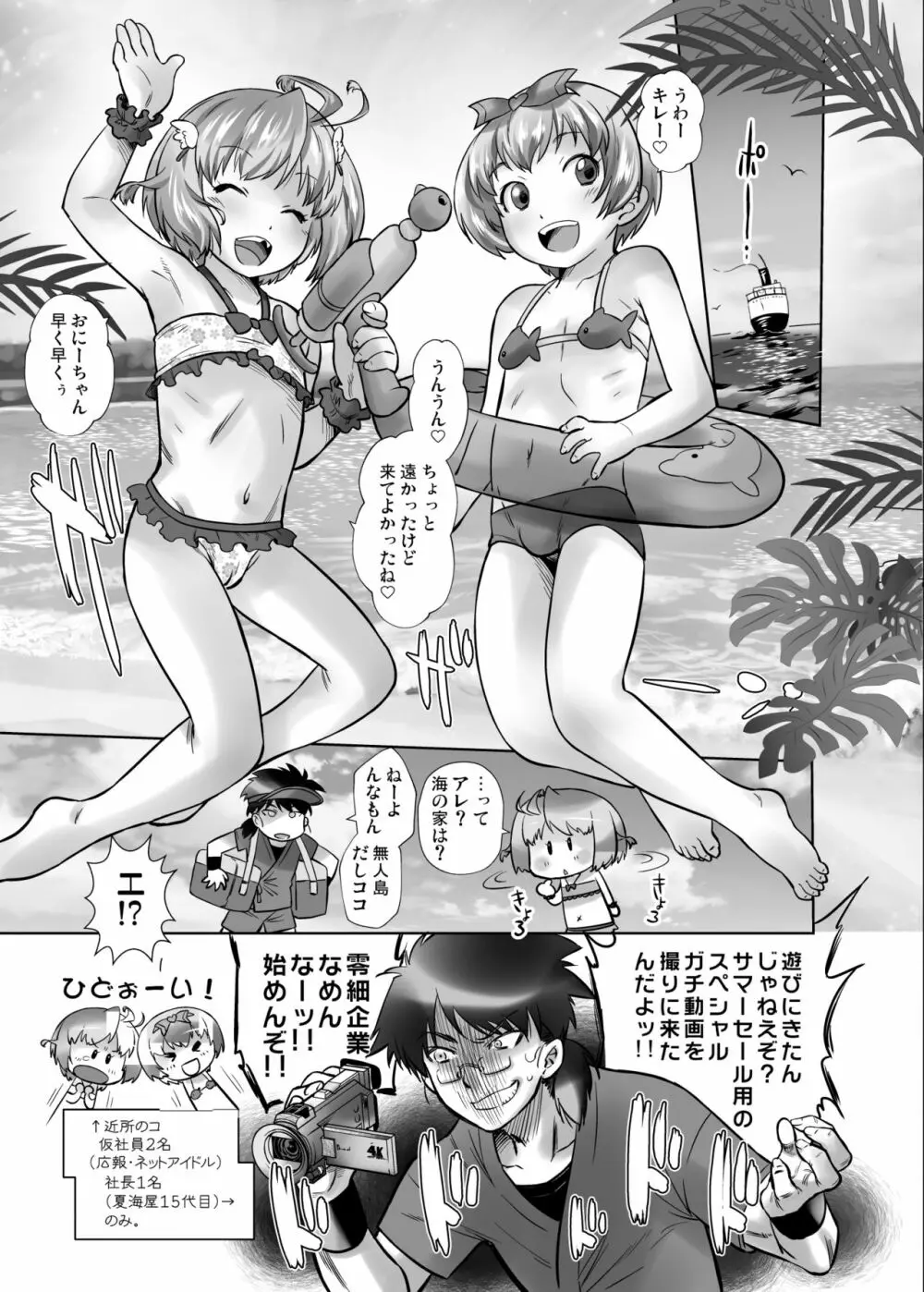 おもちゃの天使ゆーかとるりな Page.6