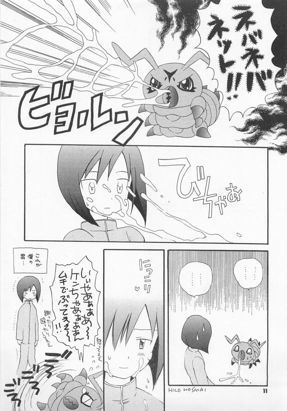 ジョグレス大百科 Page.10