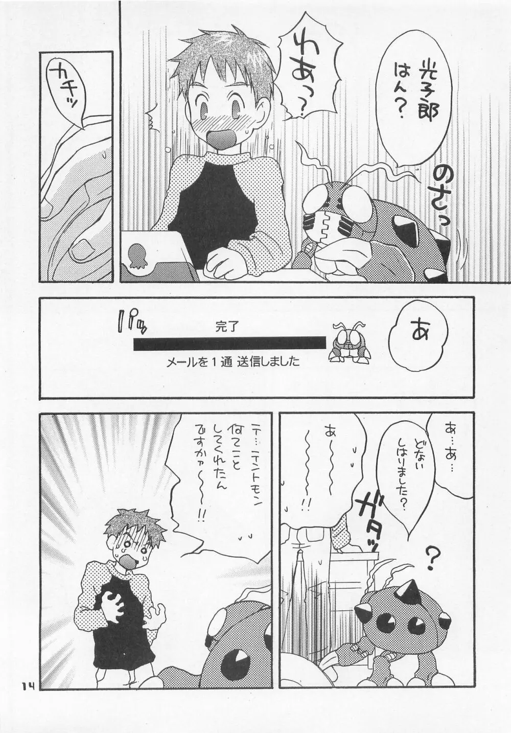 ジョグレス大百科 Page.13