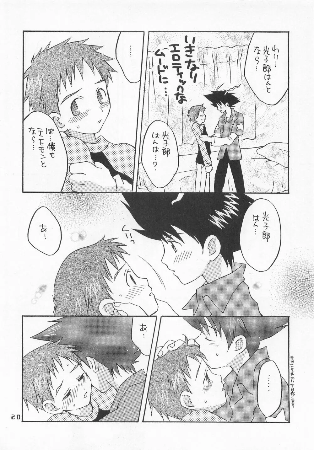 ジョグレス大百科 Page.19