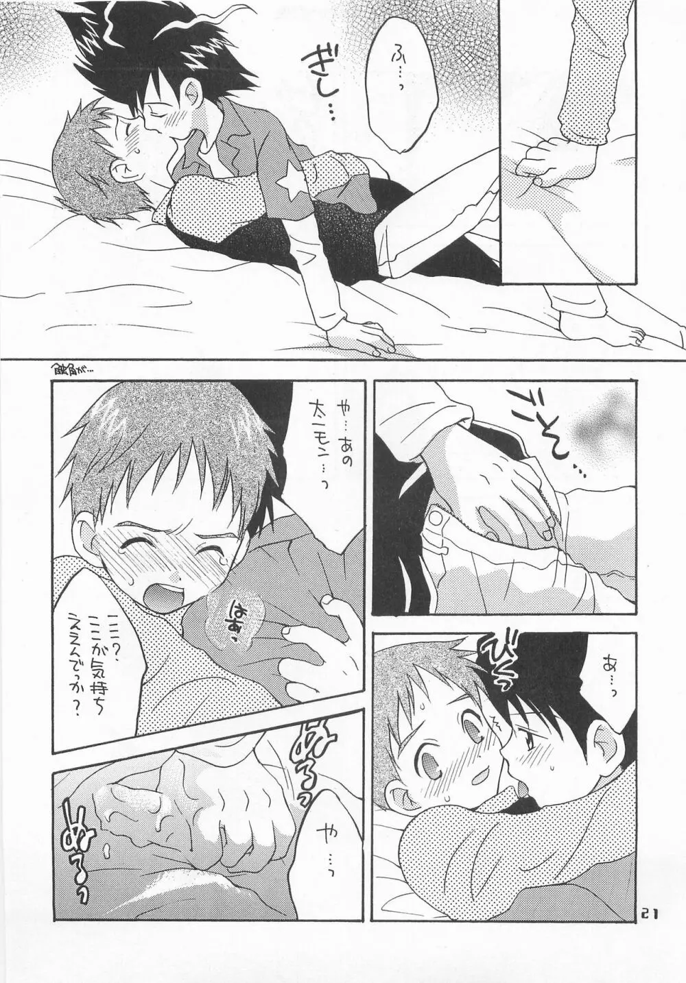 ジョグレス大百科 Page.20